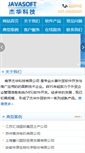Mobile Screenshot of javasoft.com.cn